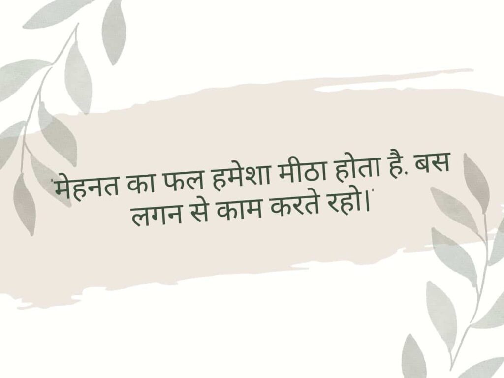 Positive Thoughts in Hindi for Students