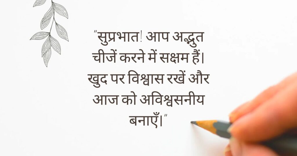 Good Morning Images With Heart Touching Quotes in Hindi