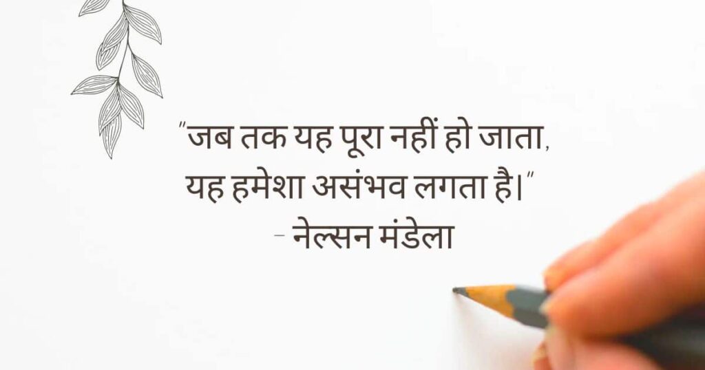 Motivational Quotes For Neet Aspirants In Hindi