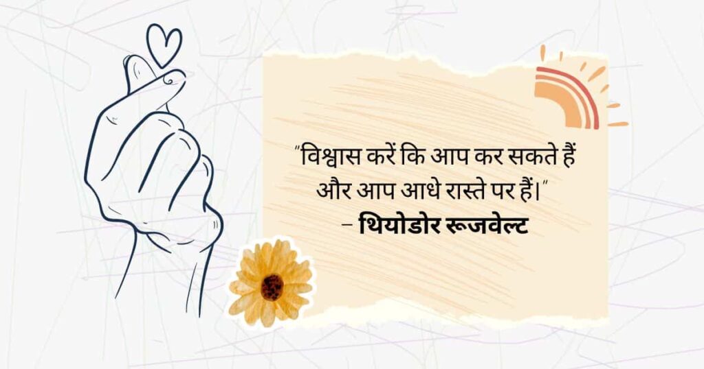 Motivational Quotes For Neet Aspirants In Hindi