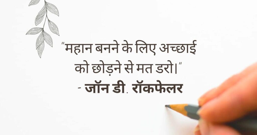 Motivational Quotes For Neet Aspirants In Hindi