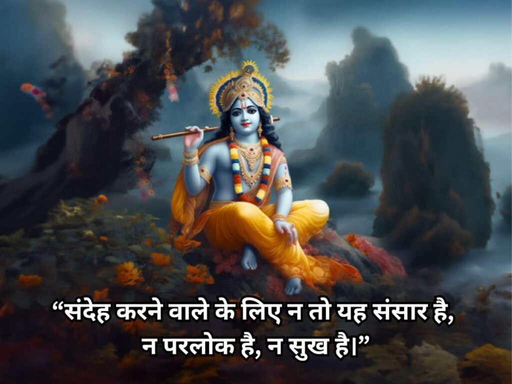 Shree Krishna Motivational Quotes In Hindi 