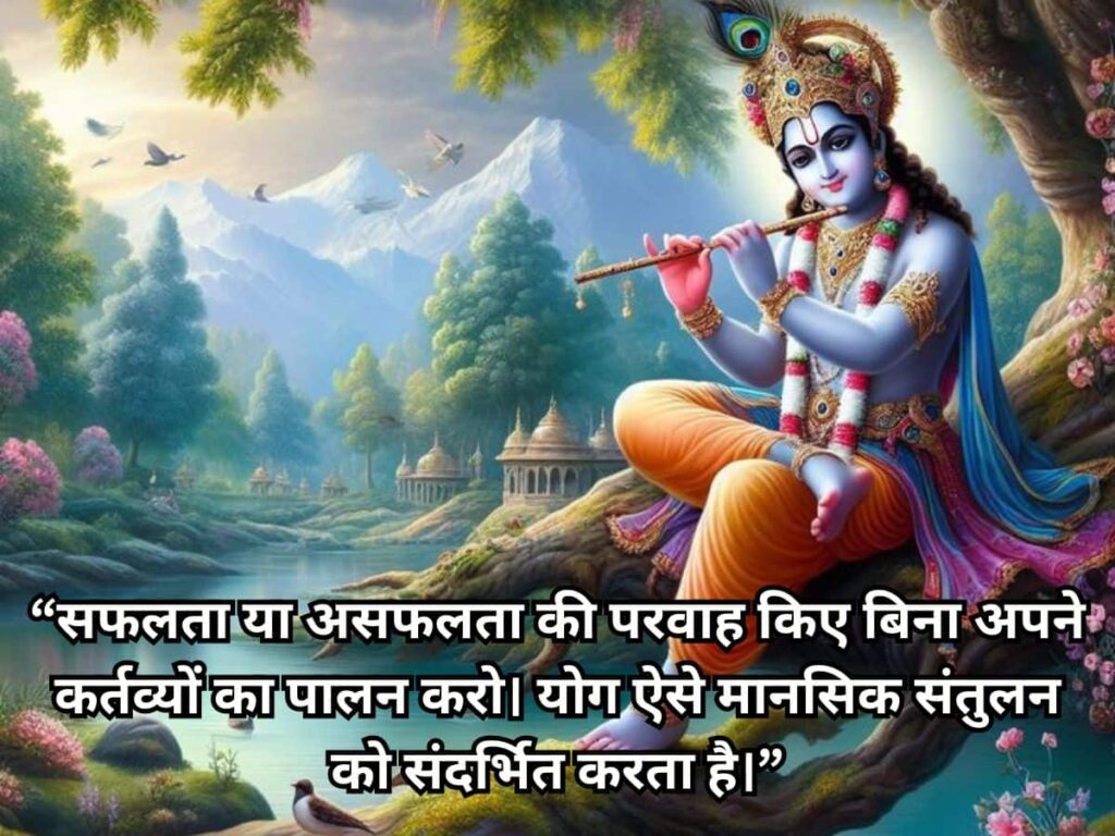 Shree Krishna images with Quotes In Hindi 