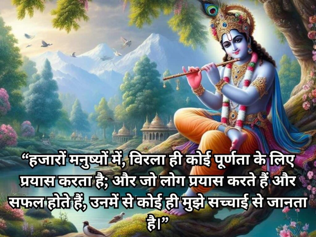 Shree Krishna images with Quotes In Hindi 