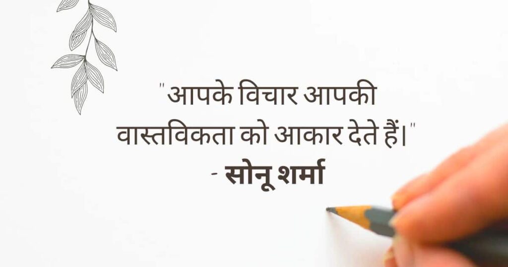 Sonu Sharma Motivational Quotes In Hindi
