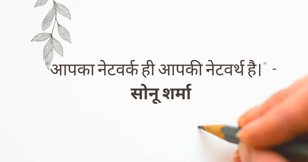 Sonu Sharma Motivational Quotes In Hindi