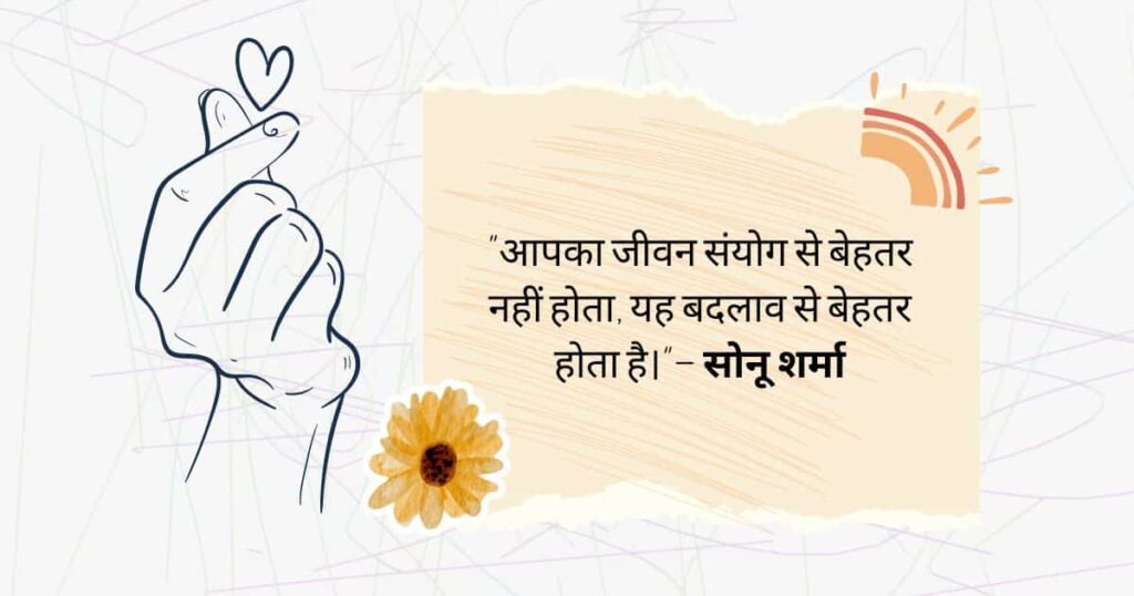 Sonu Sharma Motivational Quotes with image