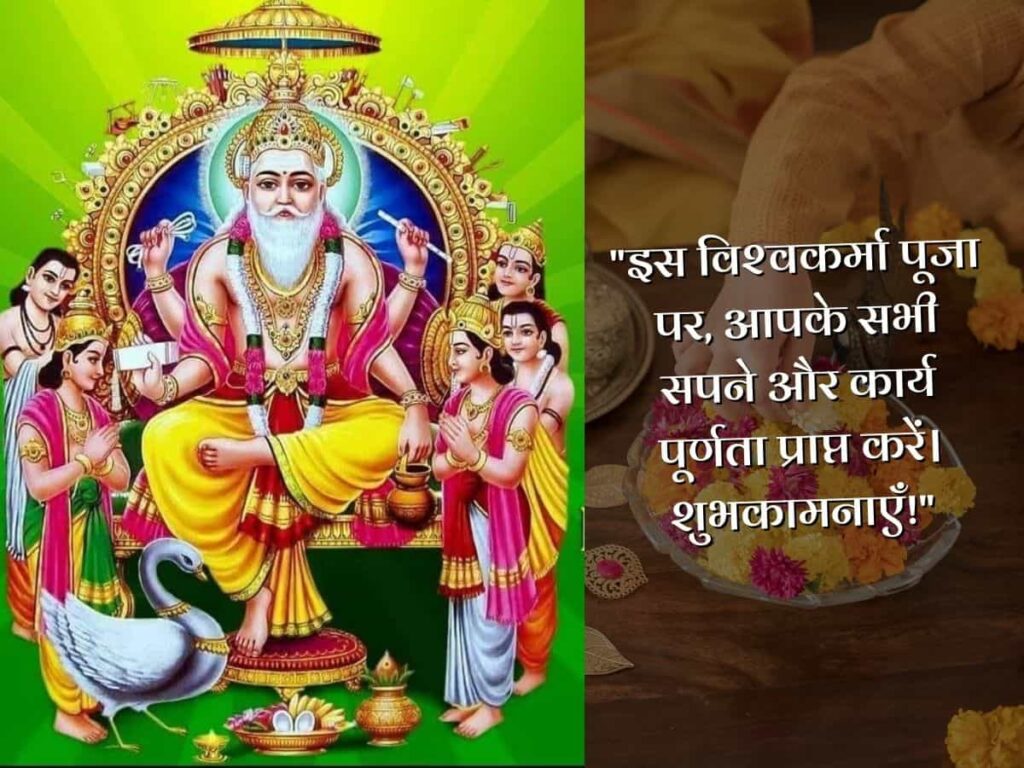 Vishwakarma Puja Wishes in Hindi