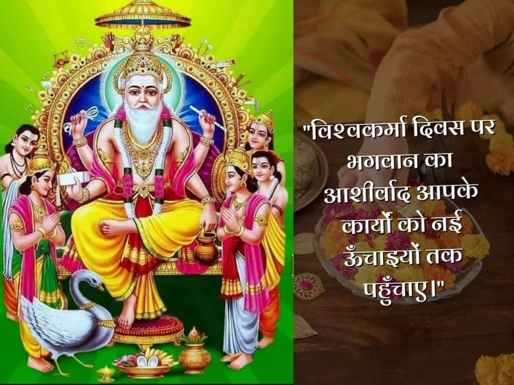 Vishwakarma Day Quotes in Hindi