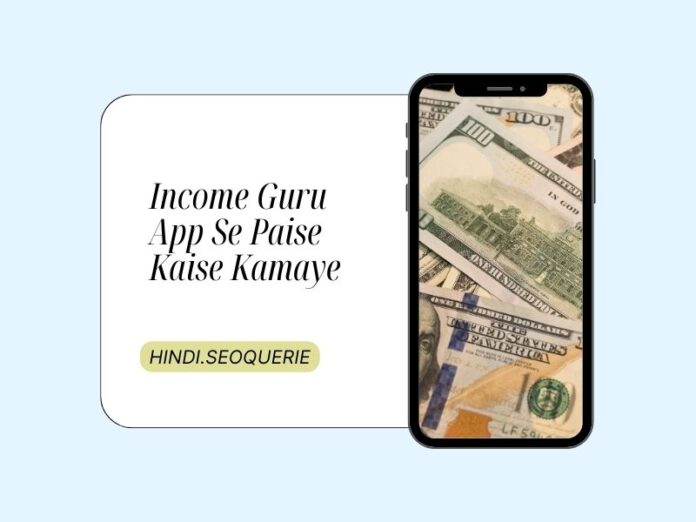 Income Guru App Se Paise Kaise Kamaye Incomeguru