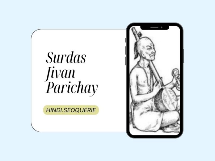 Surdas Ka Jivan Parichay