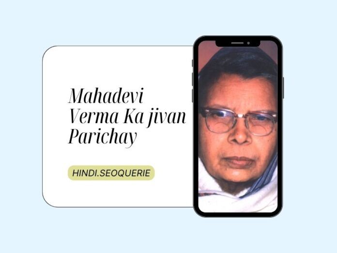 Mahadevi Verma Ka jivan Parichay