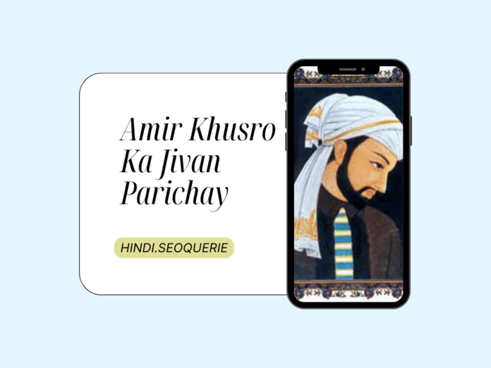 Amir Khusro Ka Jivan Parichay