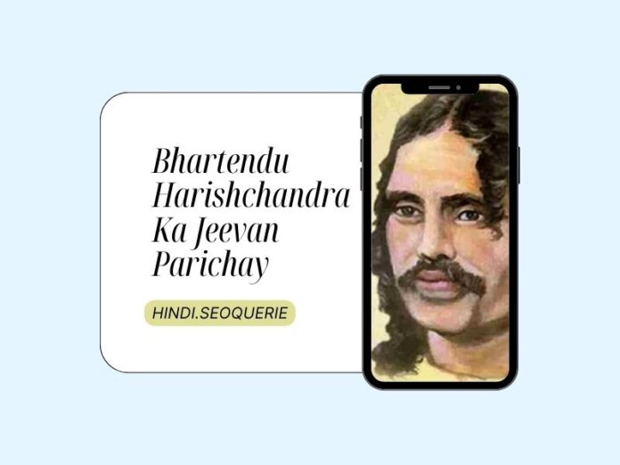 Bhartendu Harishchandra Ka Jeevan Parichay