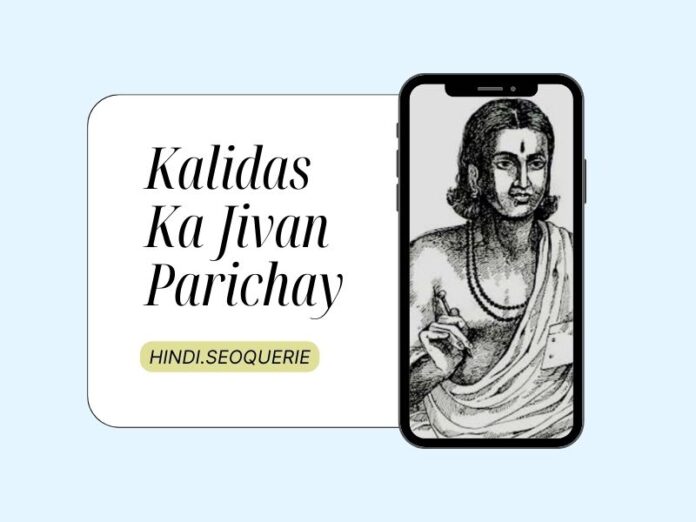 Kalidas Ka Jivan Parichay