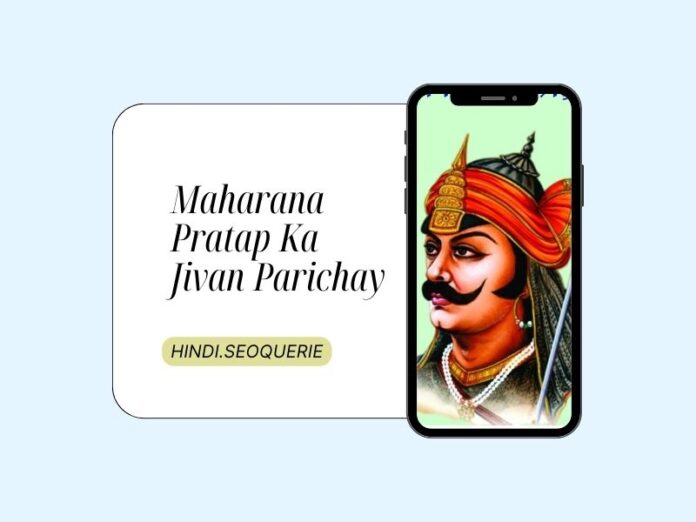 Maharana Pratap Ka Jivan Parichay