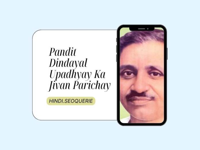 Pandit Dindayal Upadhyay Ka Jivan Parichay