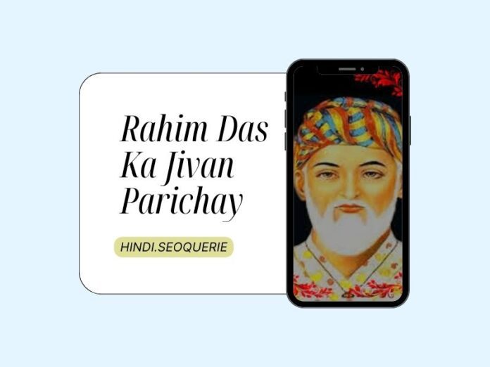 Rahim Das Ka Jivan Parichay