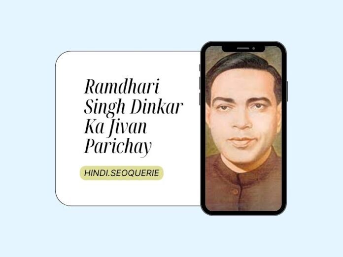 Ramdhari Singh Dinkar Ka Jivan Parichay