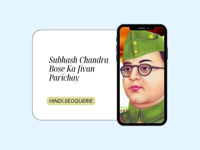 Subhash Chandra Bose Ka Jivan Parichay