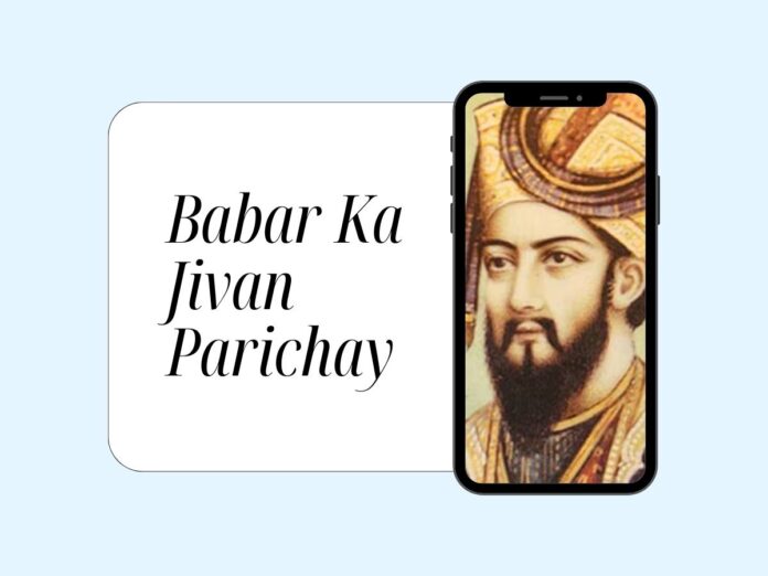 Babar Ka Jivan Parichay