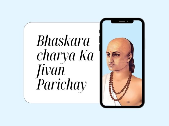 Bhaskaracharya Ka Jivan Parichay