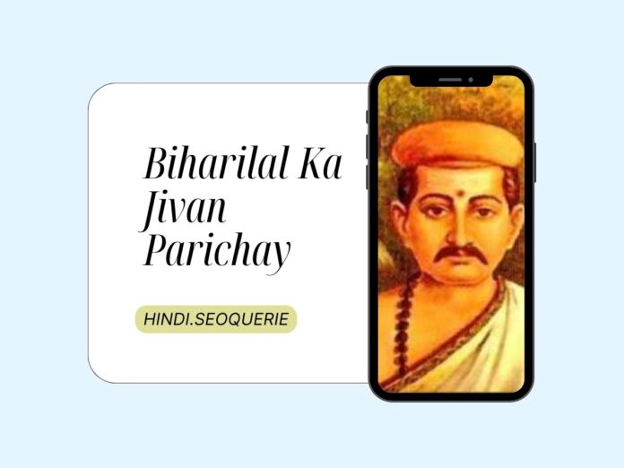 Biharilal Ka Jivan Parichay