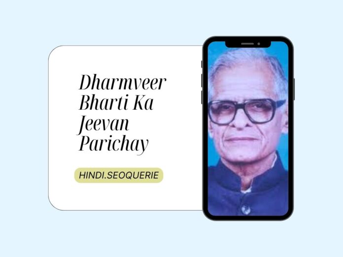 Dharmveer Bharti Ka Jeevan Parichay