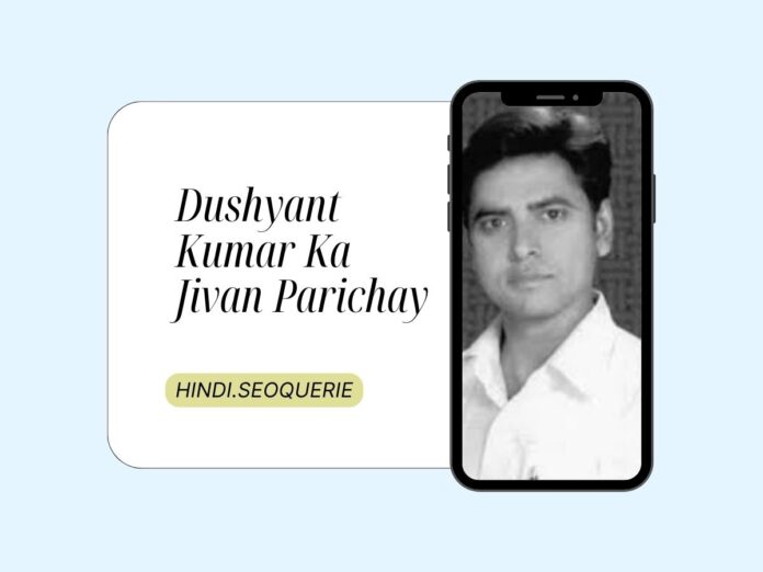 Dushyant Kumar Ka Jivan Parichay