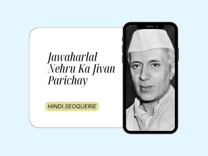 Jawaharlal Nehru Ka Jivan Parichay