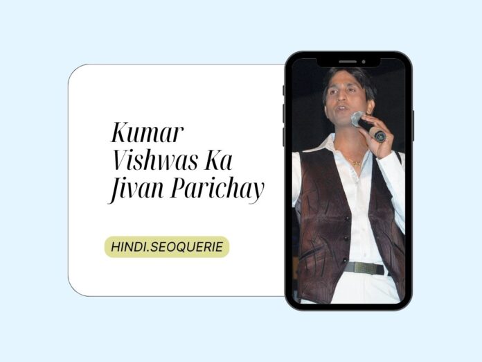 Kumar Vishwas Ka Jivan Parichay