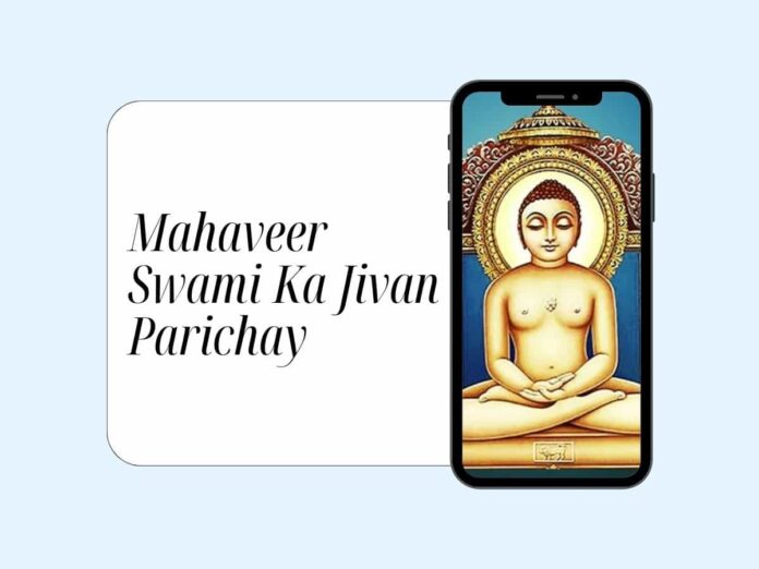 Mahaveer Swami Ka Jivan Parichay