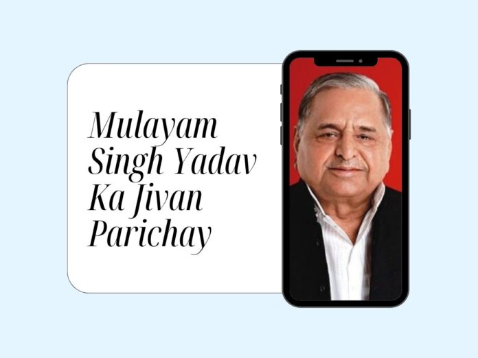 Mulayam Singh Yadav Ka Jivan Parichay