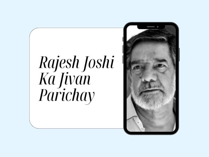 Rajesh Joshi Ka Jivan Parichay