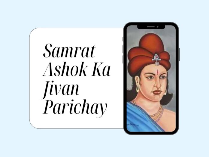 Samrat Ashok Ka Jivan Parichay