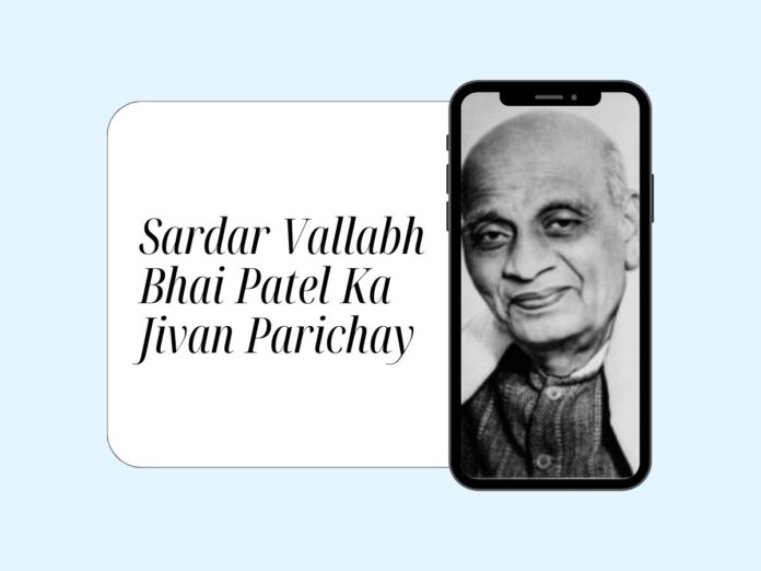Sardar Vallabh Bhai Patel Ka Jivan Parichay