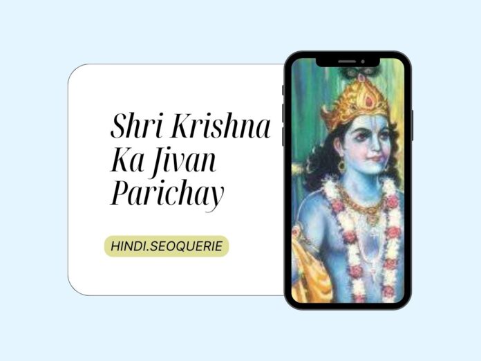 Shri Krishna Ka Jivan Parichay