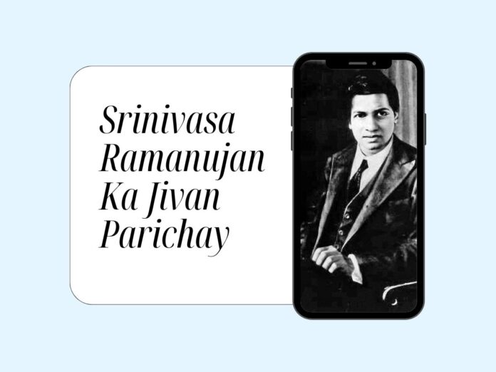 Srinivasa Ramanujan Ka Jivan Parichay