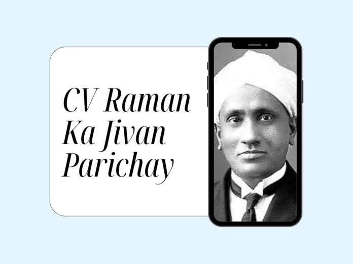CV Raman Ka Jivan Parichay