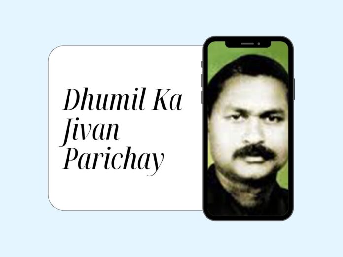 Dhumil Ka Jivan Parichay