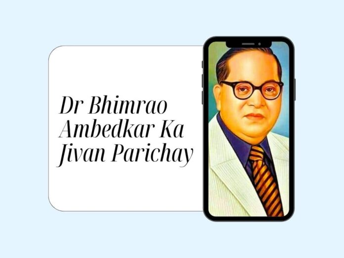 Dr Bhimrao Ambedkar Ka Jivan Parichay