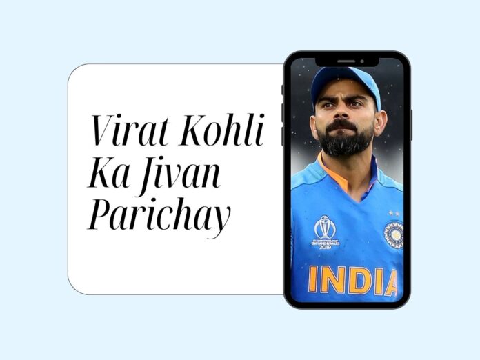 Virat Kohli Ka Jivan Parichay