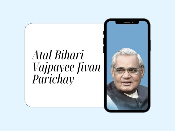 Atal Bihari Vajpayee Jivan Parichay