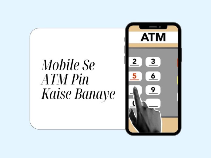 Mobile Se ATM Pin Kaise Banaye