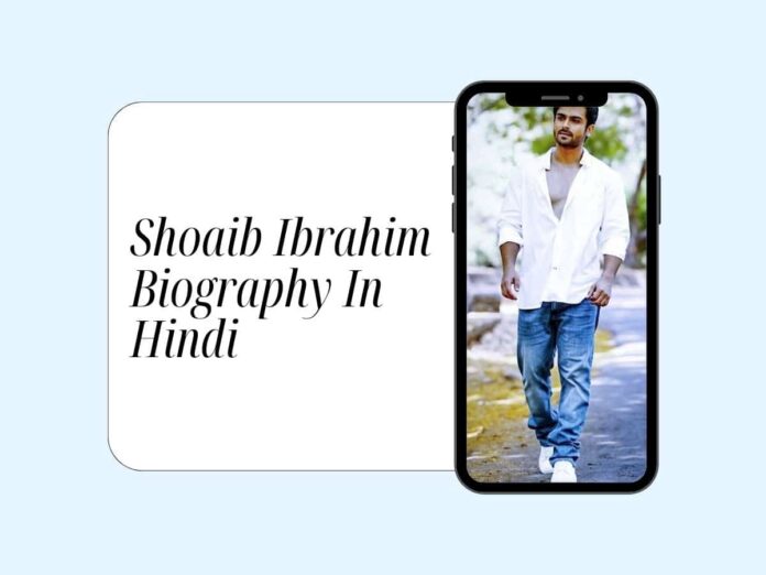 Shoaib Ibrahim Biography In Hindi