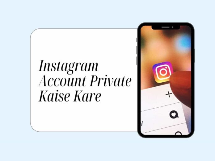 Instagram Account Private Kaise Kare