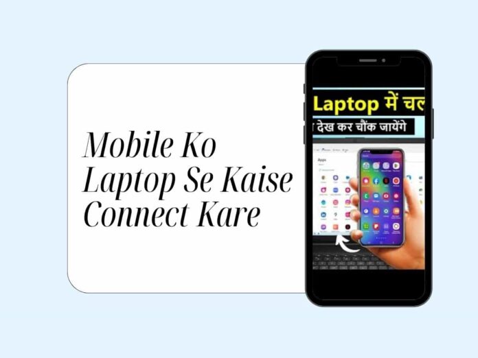 Mobile Ko Laptop Se Kaise Connect Kare-min