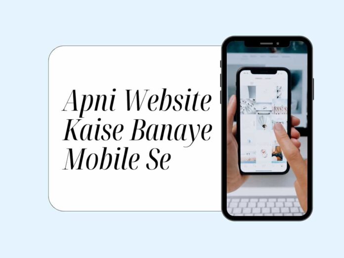 Apni Website Kaise Banaye Mobile Se