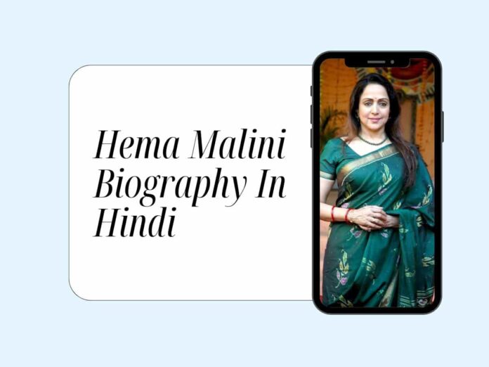 Hema Malini Biography In Hindi