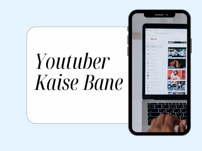 Youtuber Kaise Bane